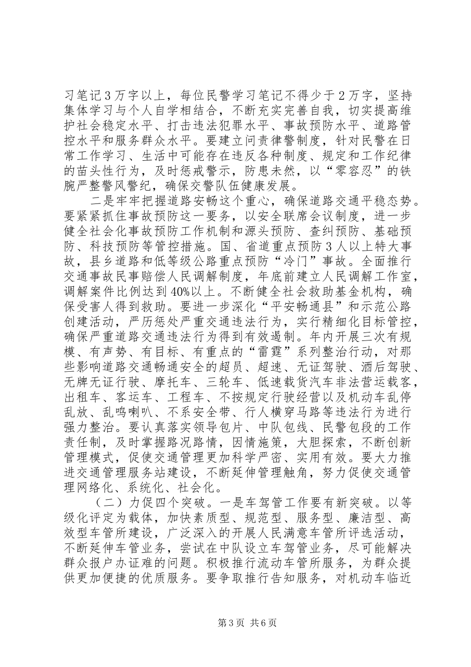 夯实交警大队公安交通管理计划_第3页