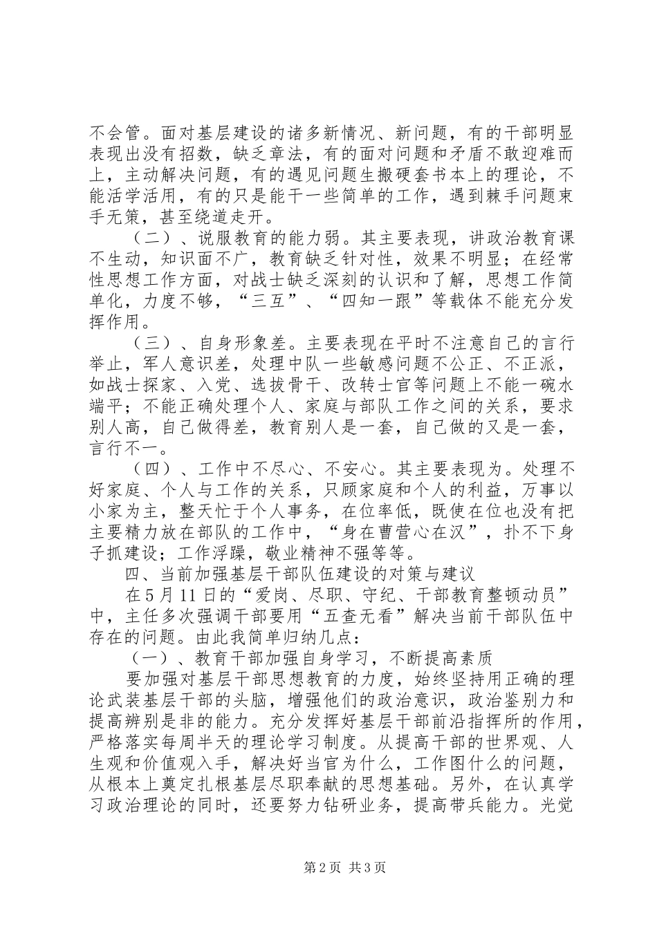 关于此次下基层蹲点的调研报告 _第2页