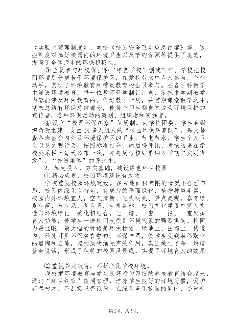 学校自评报告讲稿 _第2页