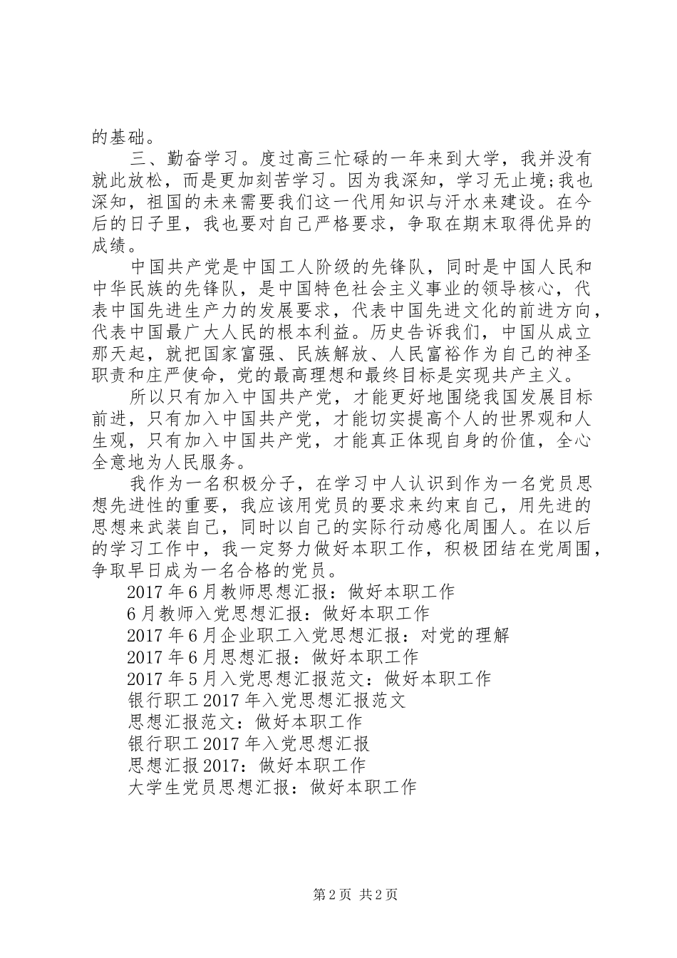 思想汇报范文20XX年：做好本职工作_第2页