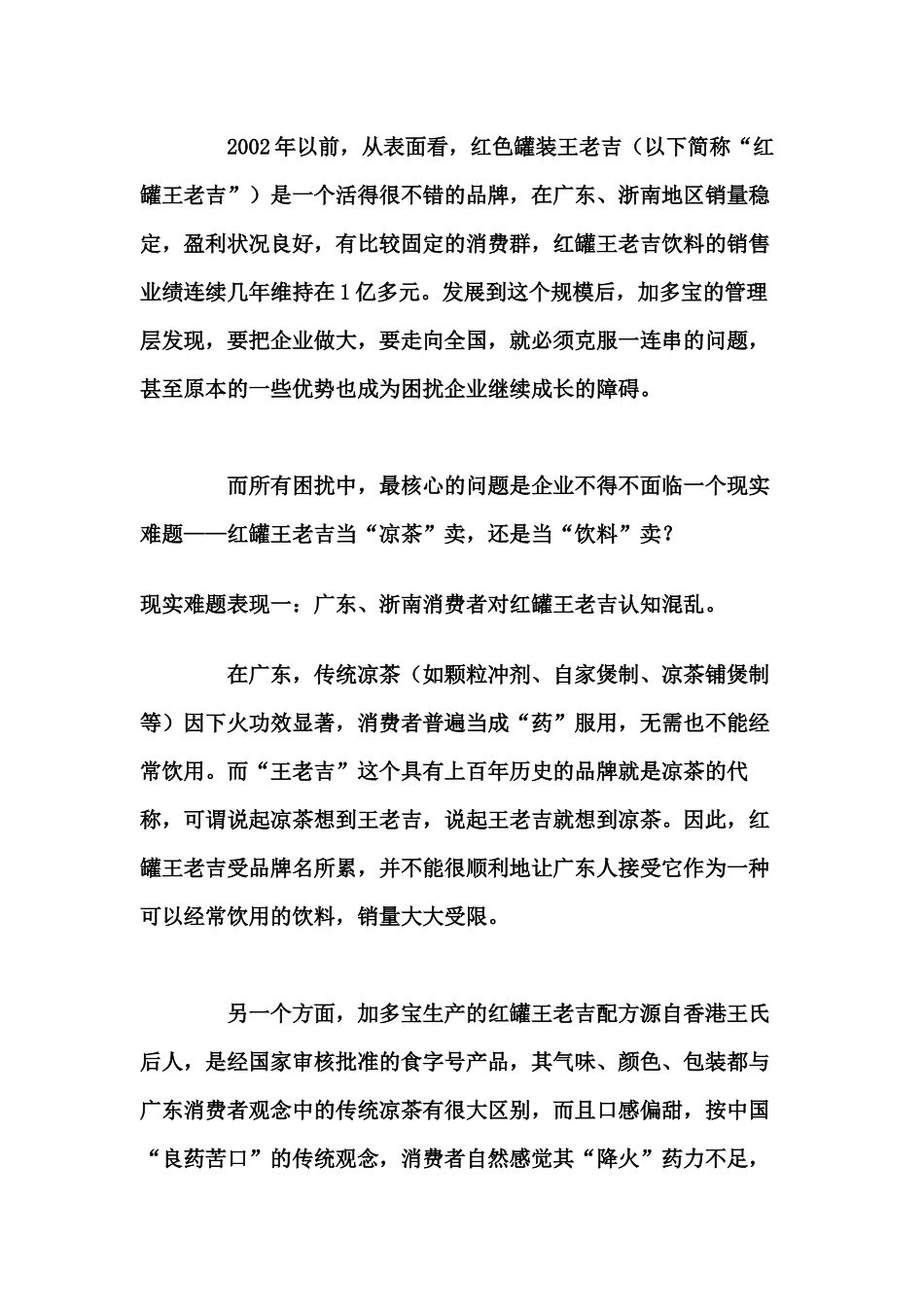 【市场营销】3243-王老吉的品牌策略_第2页