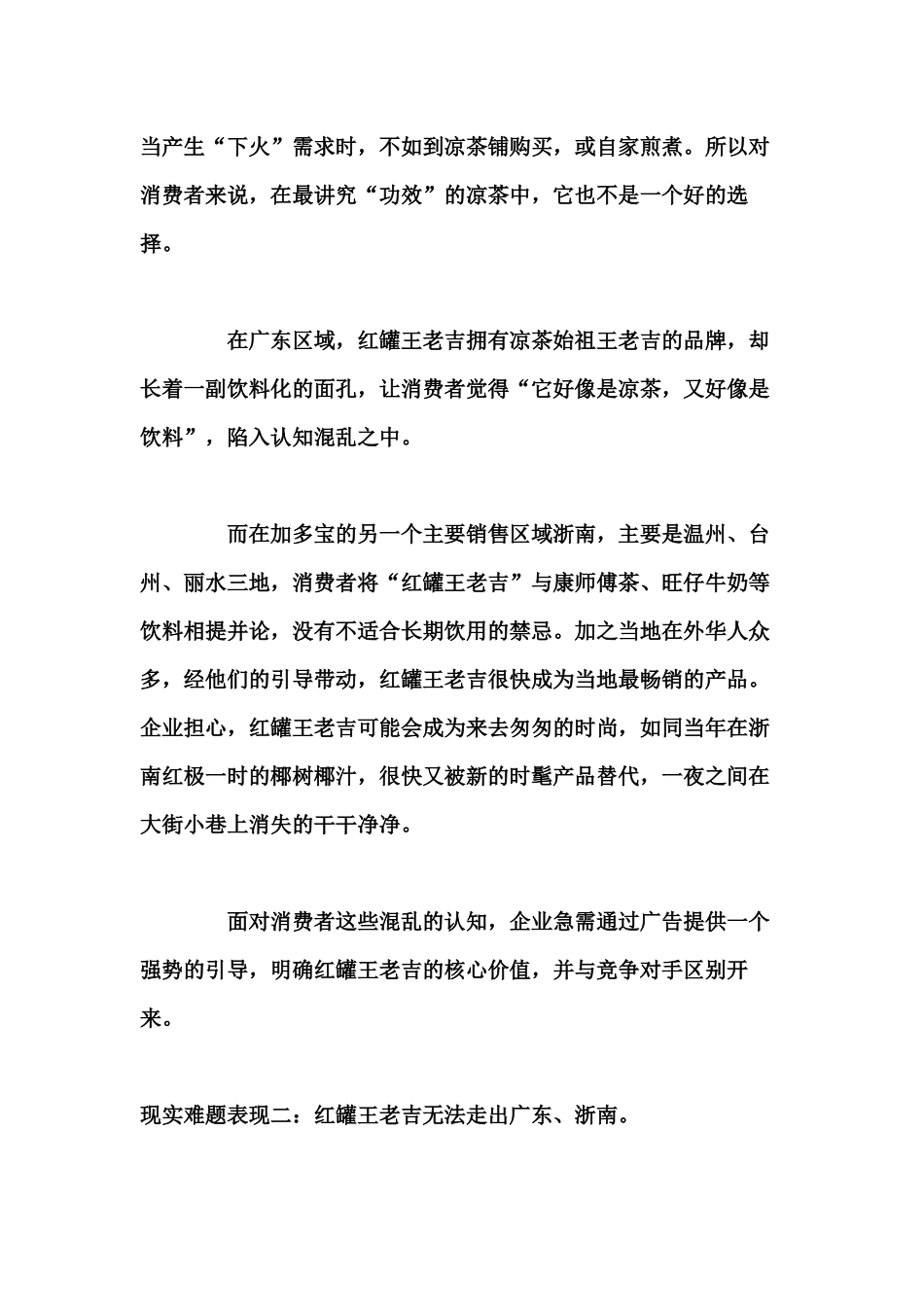 【市场营销】3243-王老吉的品牌策略_第3页