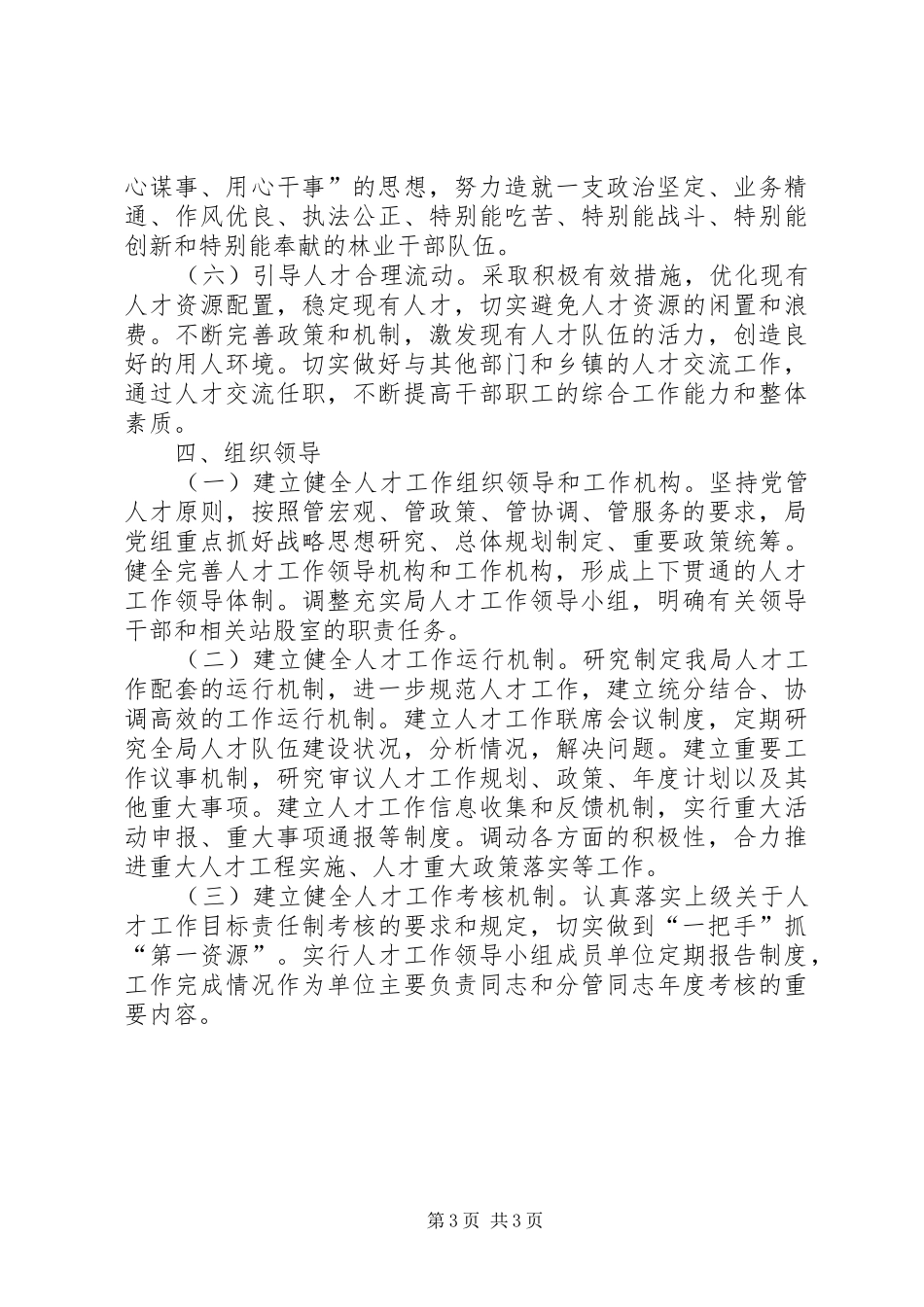 林业局年度人才工作计划_第3页