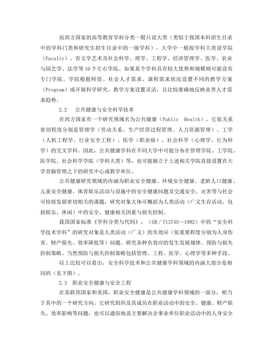 《安全管理论文》之安全工程专业学历教育方案的中西对比研究 _第2页