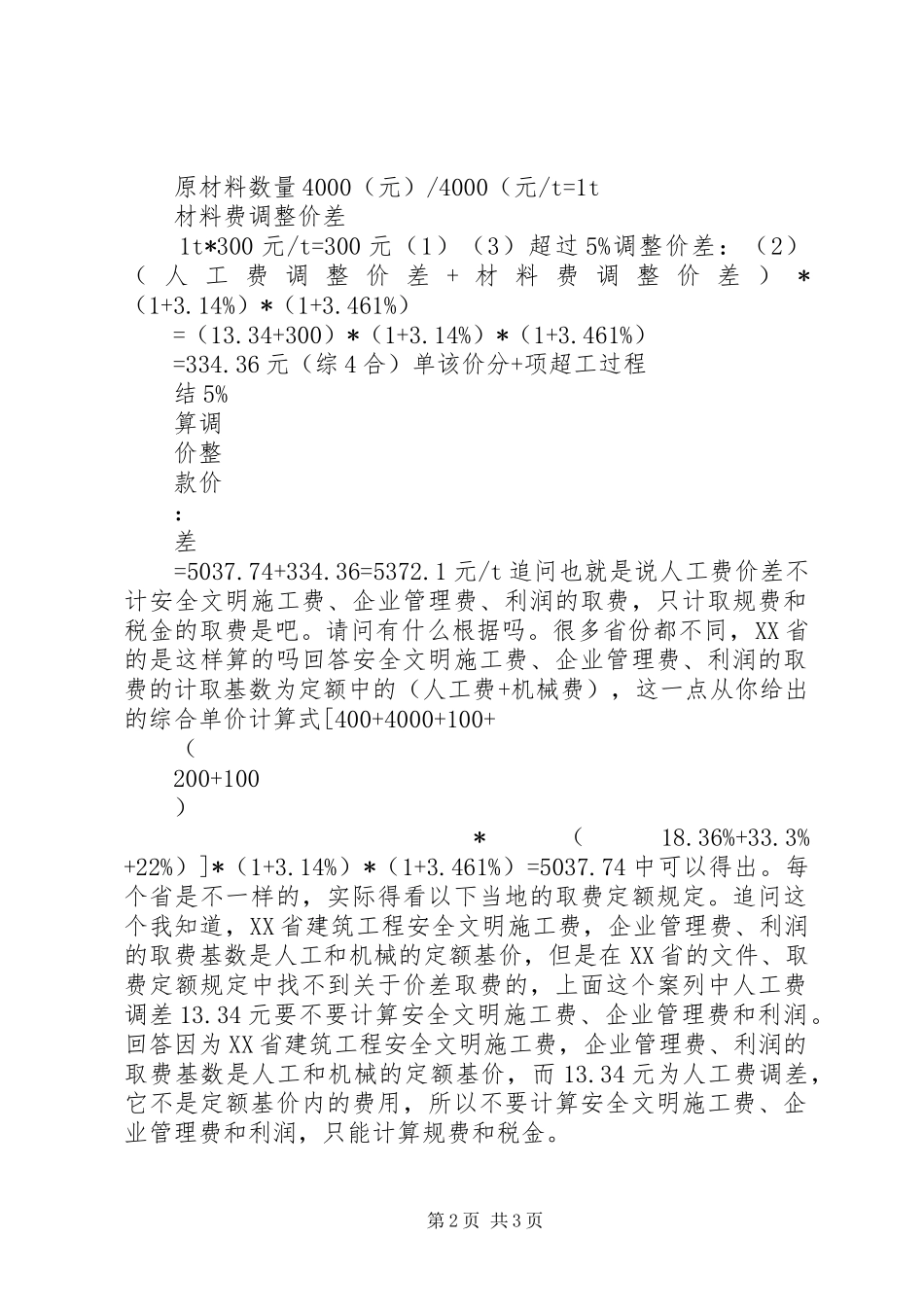 人工费调差申请报告2_第2页