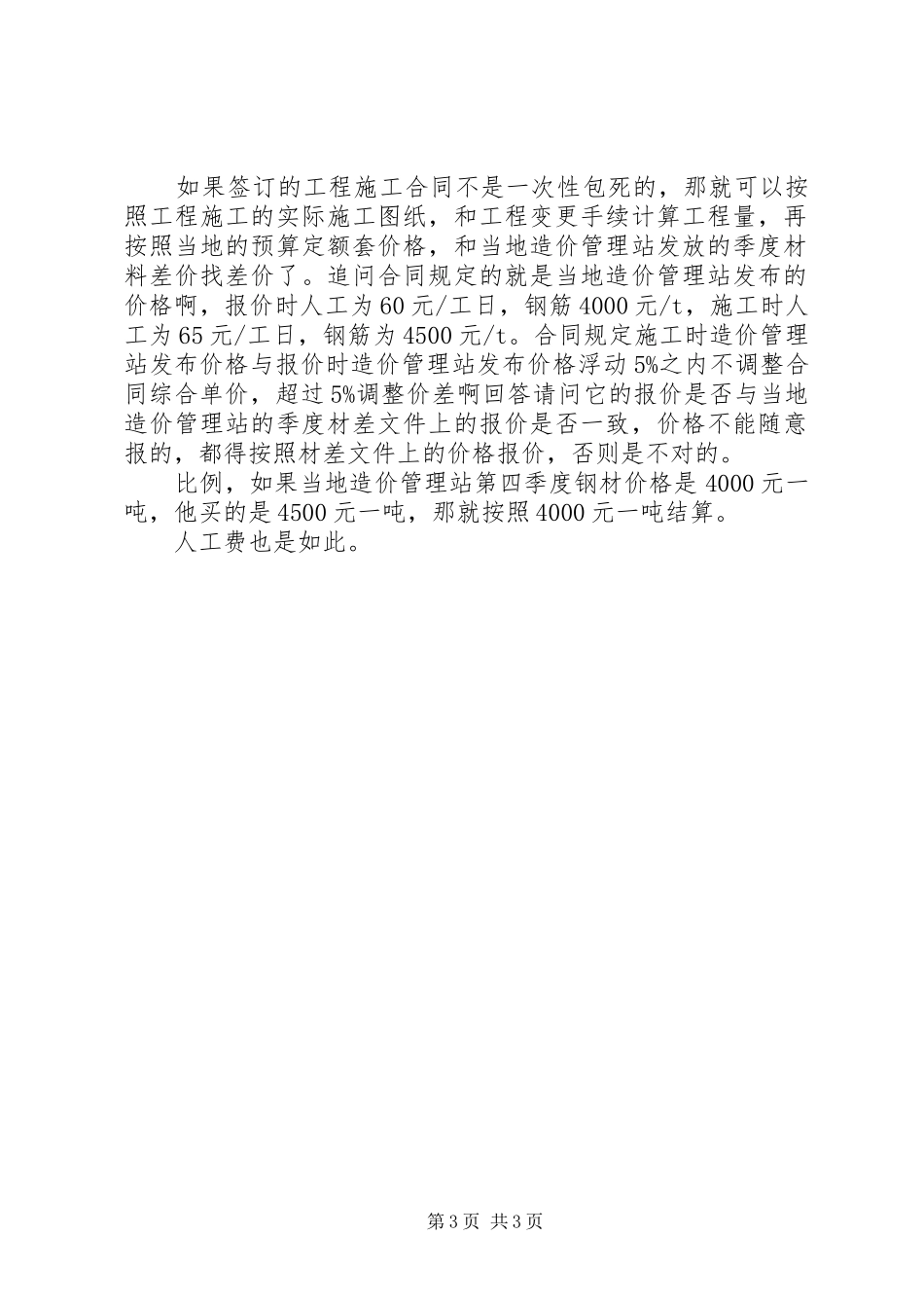 人工费调差申请报告2_第3页