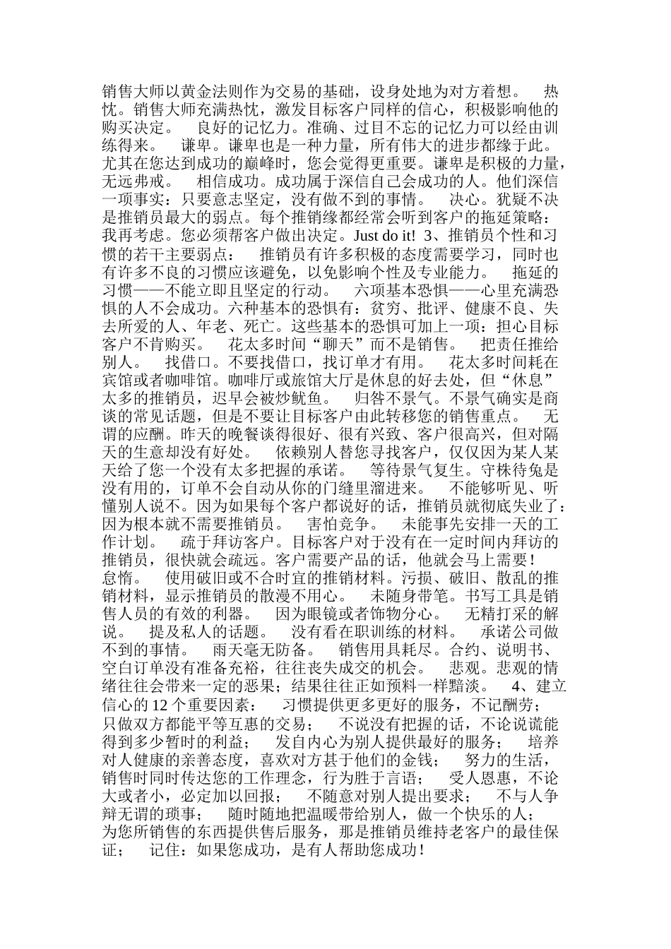 专业营销员素质与特质培训_第2页