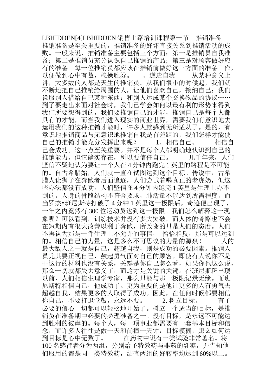 专业营销员素质与特质培训_第3页