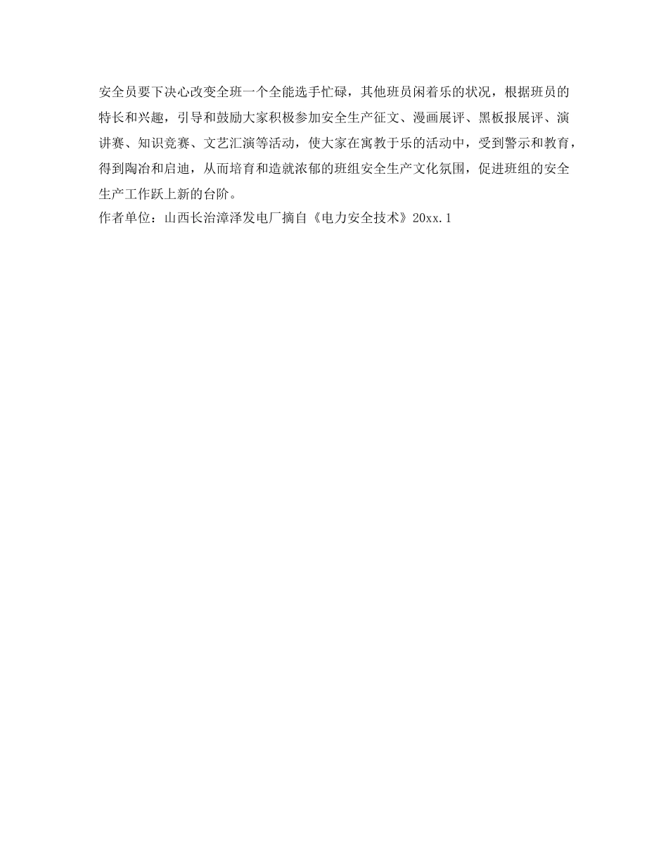 《安全管理》之安全工作两张皮的分析和对策 _第3页