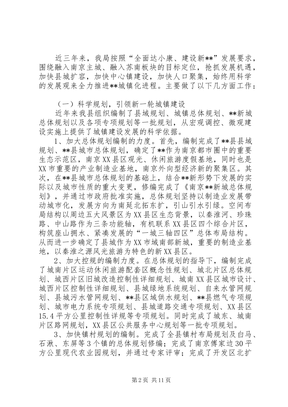 近三年来城市建设情况专题汇报 _第2页