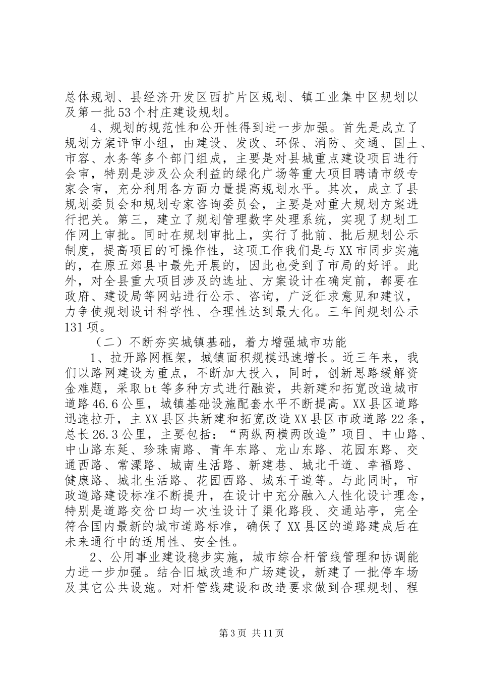 近三年来城市建设情况专题汇报 _第3页