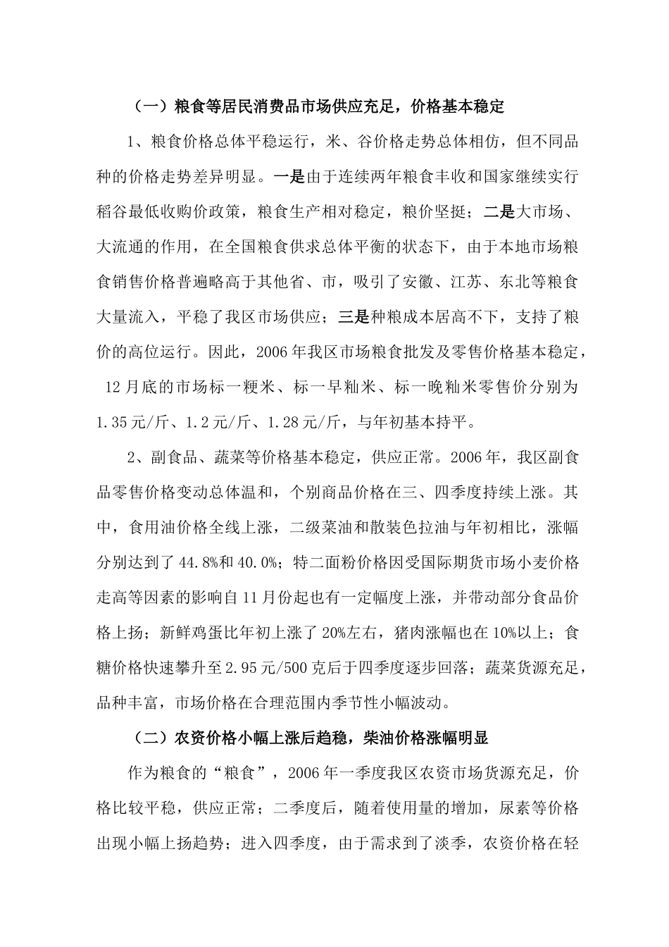 余杭区年度市场价格运行情况回顾_第2页