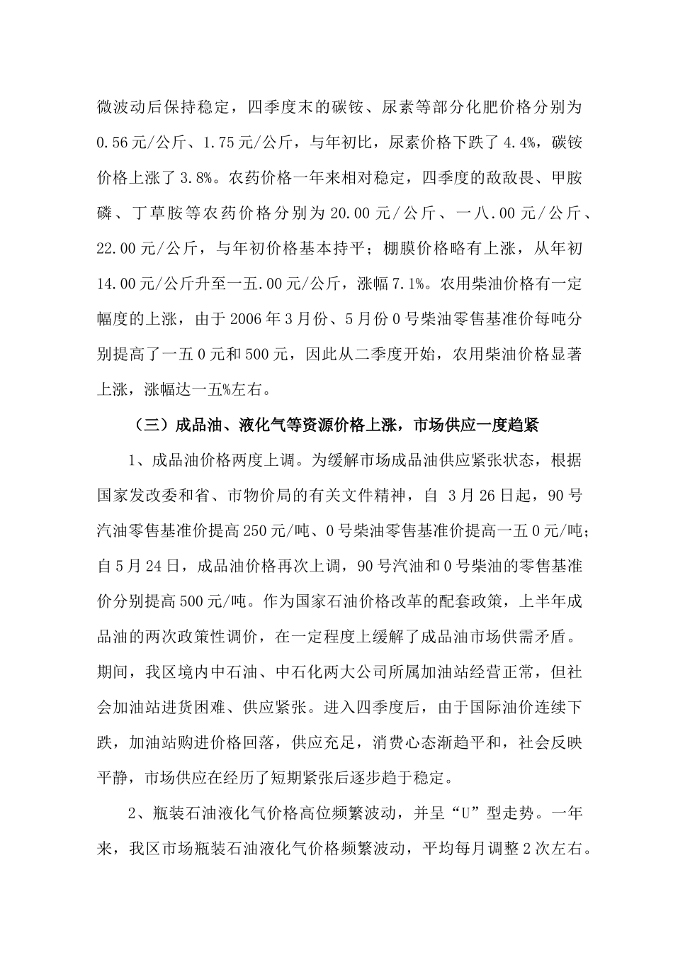 余杭区年度市场价格运行情况回顾_第3页