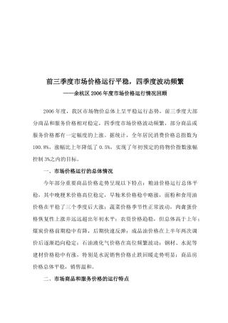 余杭区年度市场价格运行情况回顾