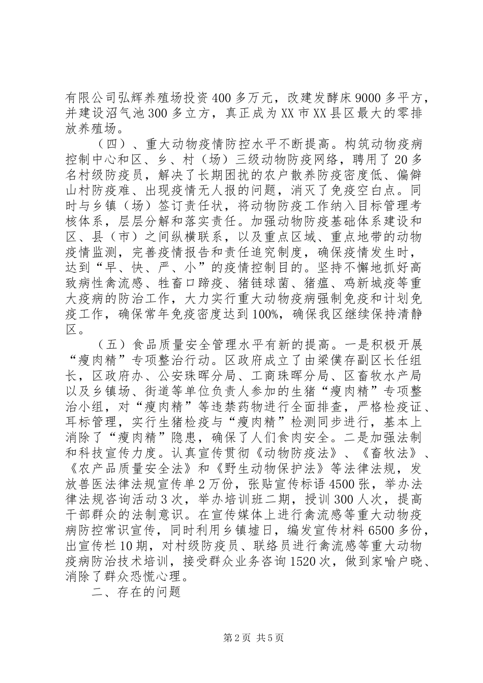 珠晖区砂场安全整治情况报告[小编整理] _第2页