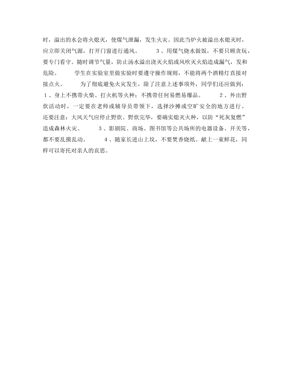 《安全常识-灾害防范》之中小学生防火须知 _第3页