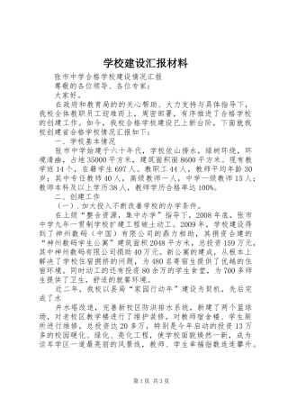 学校建设汇报材料 (23)