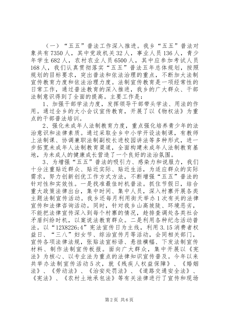 乡司法行政工作汇报材料 _第2页
