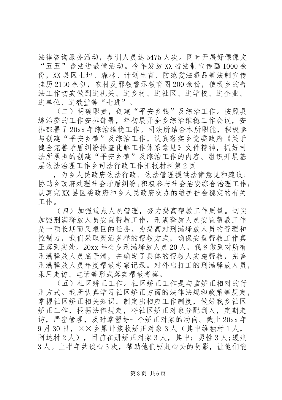 乡司法行政工作汇报材料 _第3页