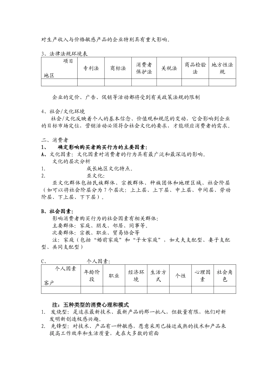 试谈市场背景分析_第2页