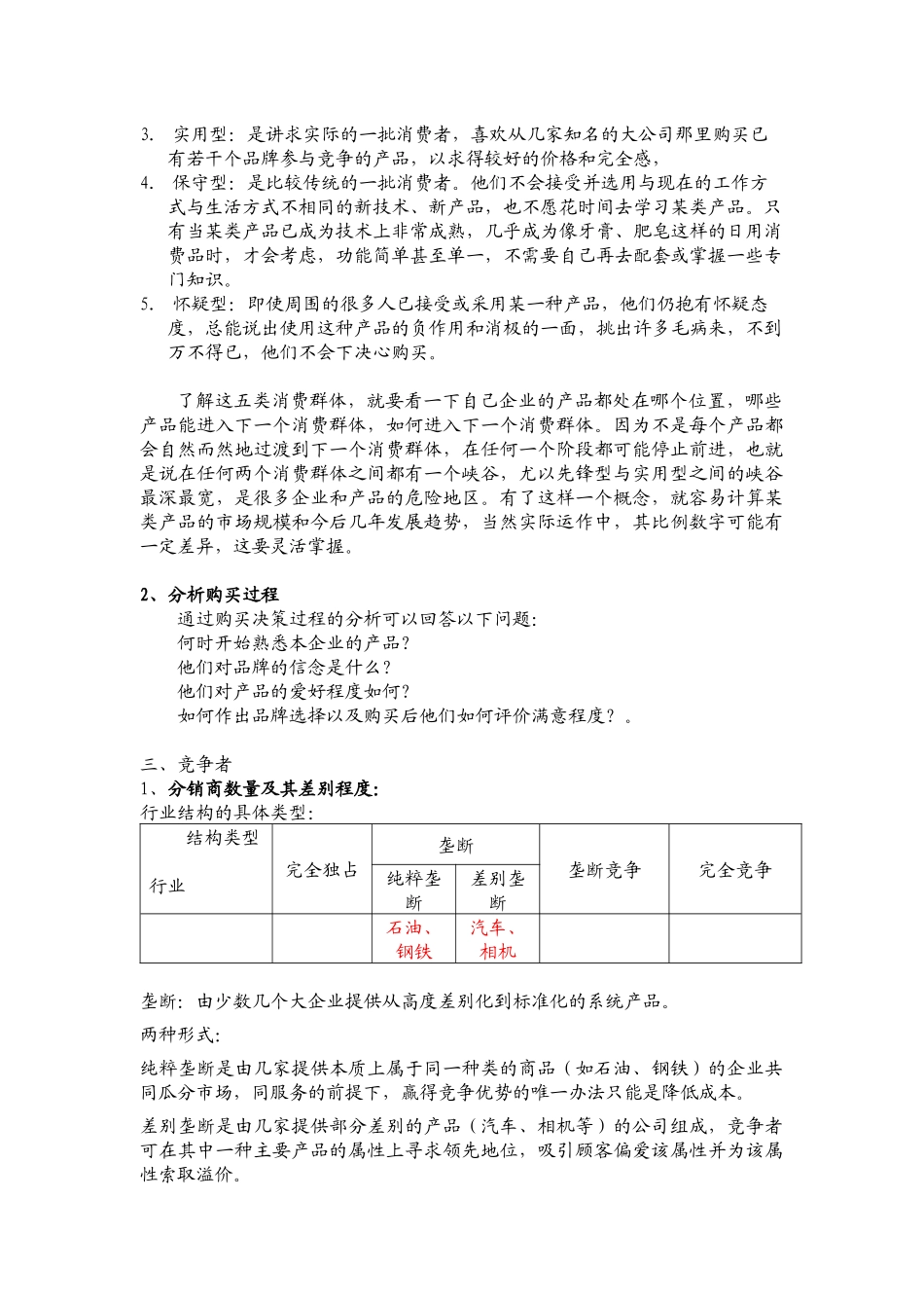 试谈市场背景分析_第3页