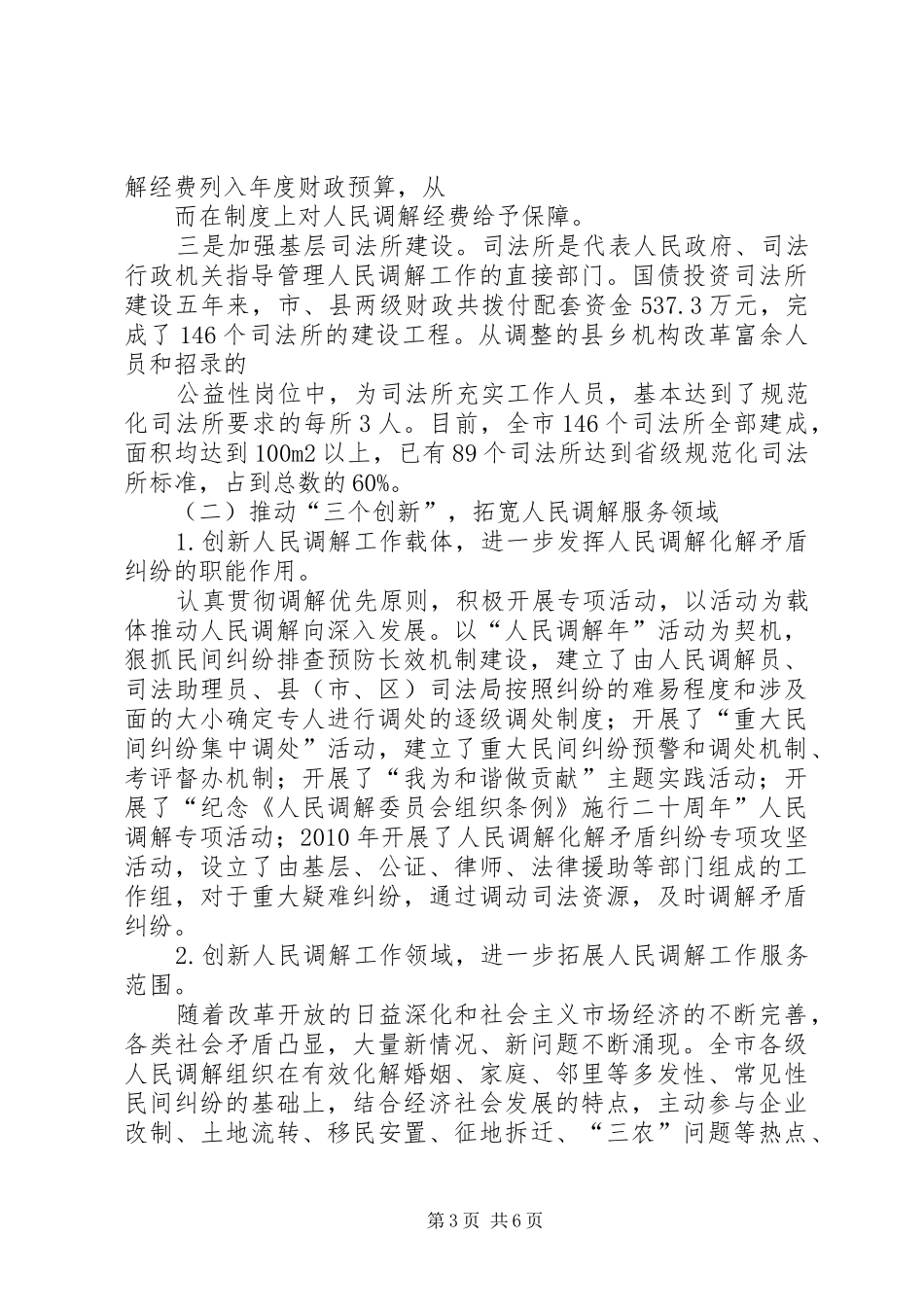 司法局关于市人民调解工作情况报告 _第3页