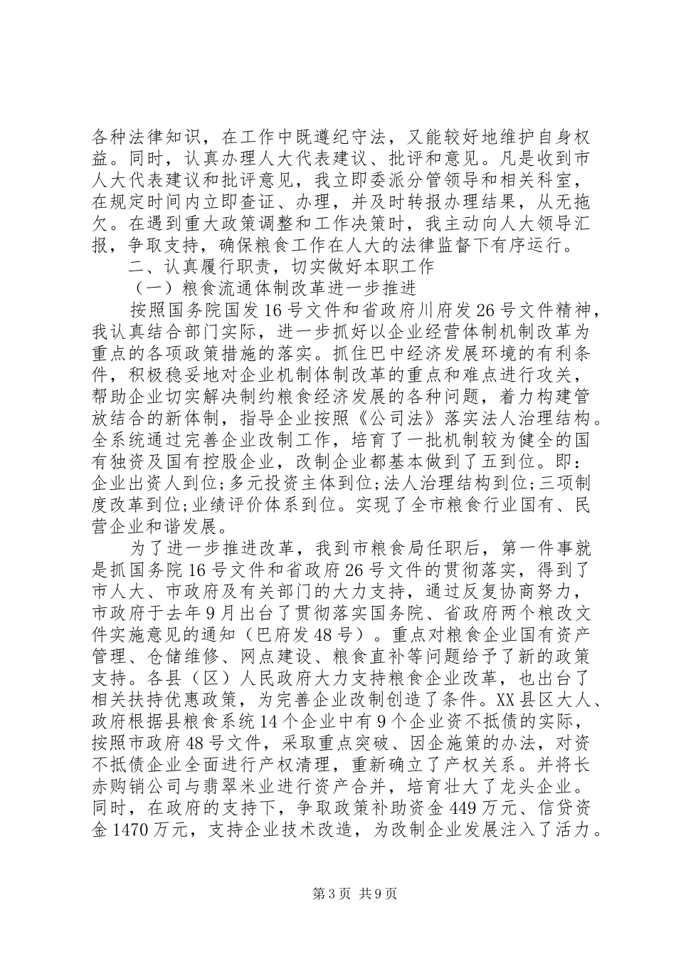 市区粮食局长履职报告 _第3页