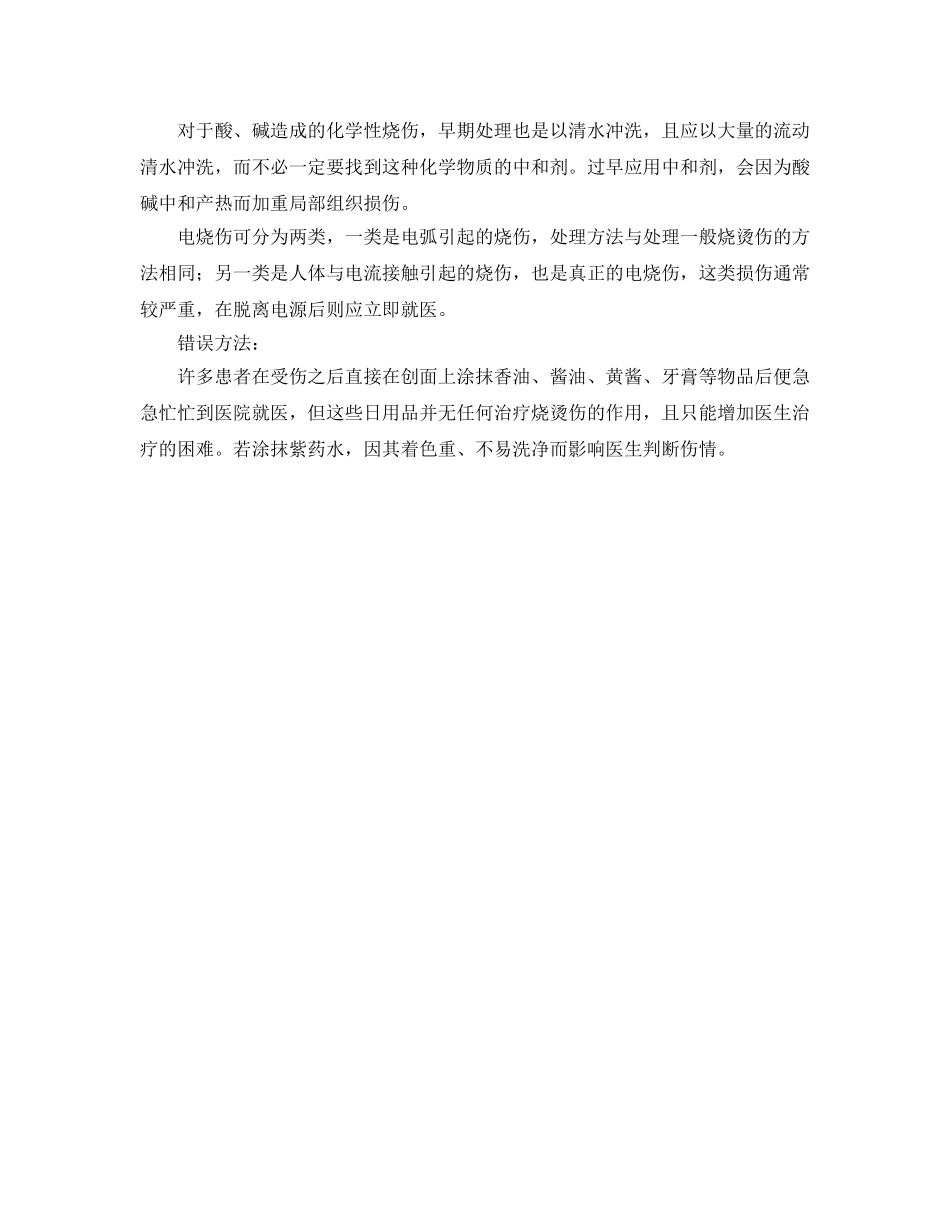 《安全常识-灾害防范》之烫伤急救的三个步骤 _第2页