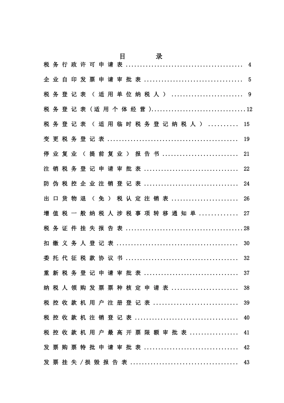 国税局办理业务常用表格_第2页