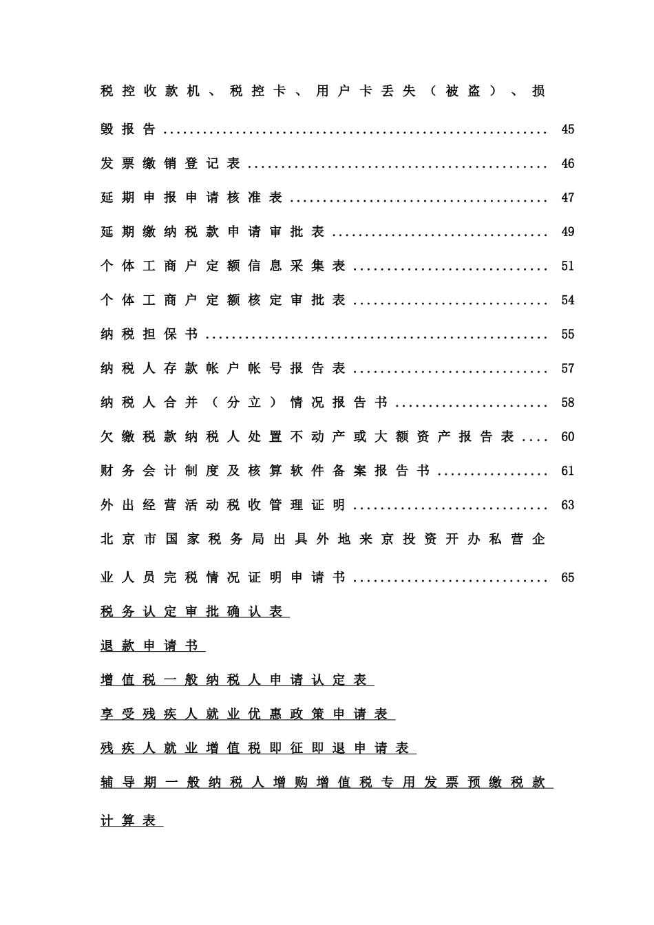 国税局办理业务常用表格_第3页