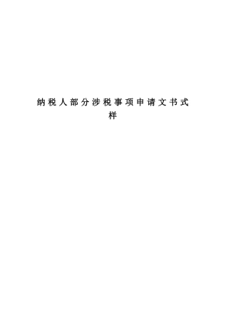国税局办理业务常用表格