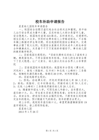 校车补助申请报告 