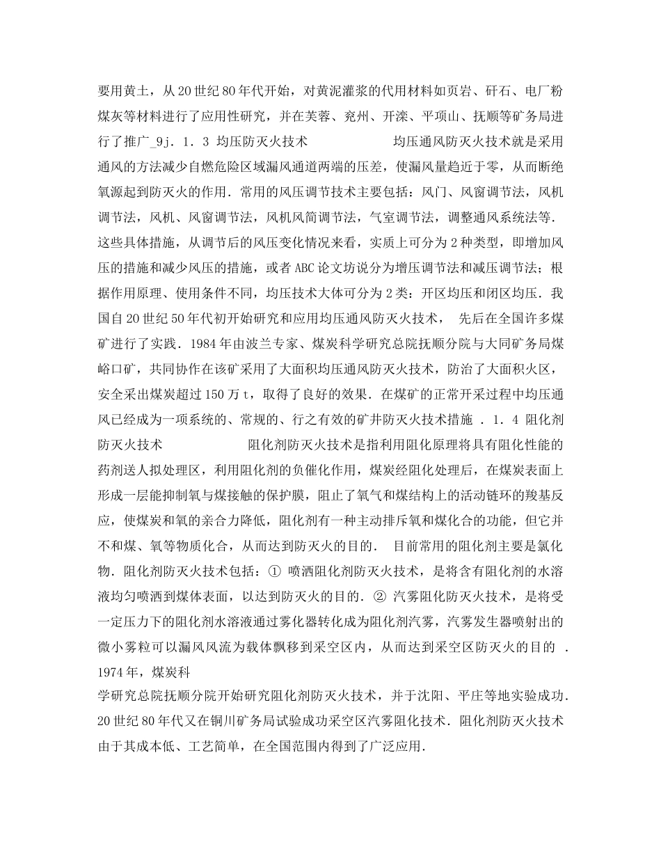《安全管理论文》之中国煤矿火灾防治技术现状与趋势 _第3页