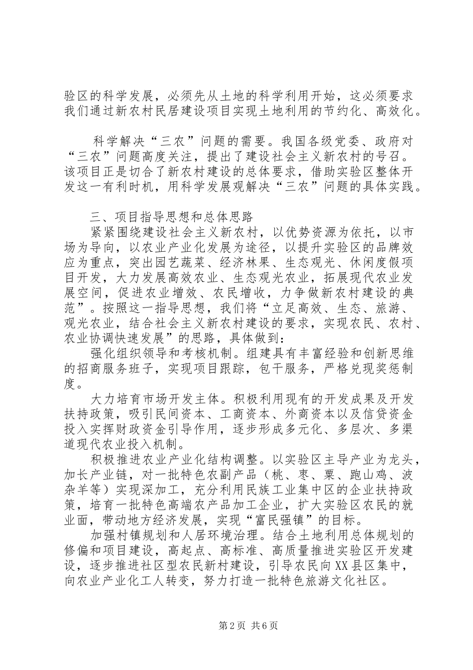 某现代农业实验区可行性报告 _第2页