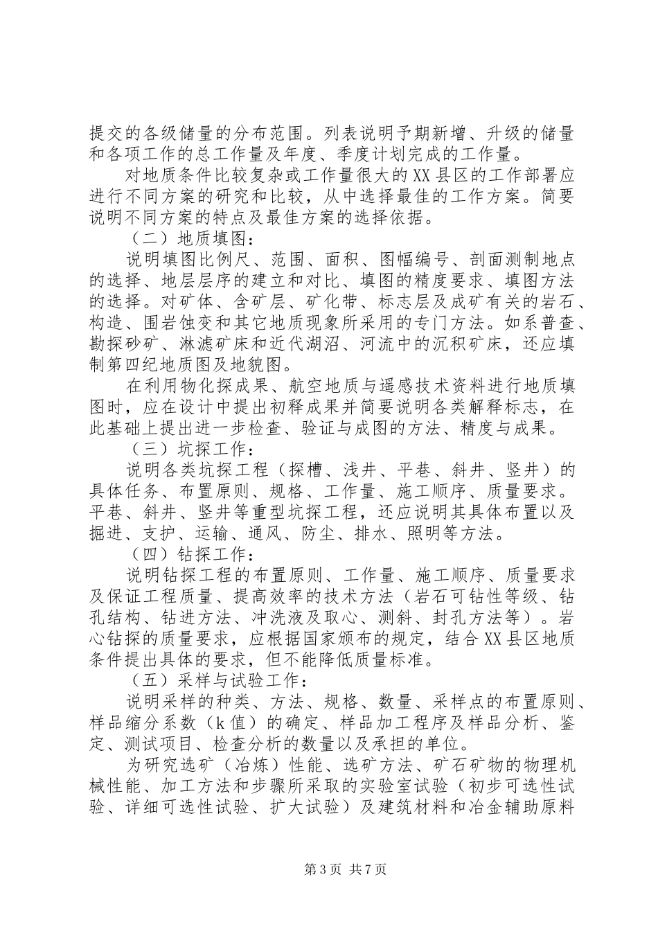 详查报告编写提纲 _第3页