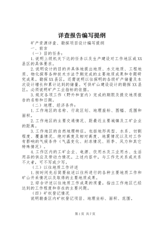 详查报告编写提纲 