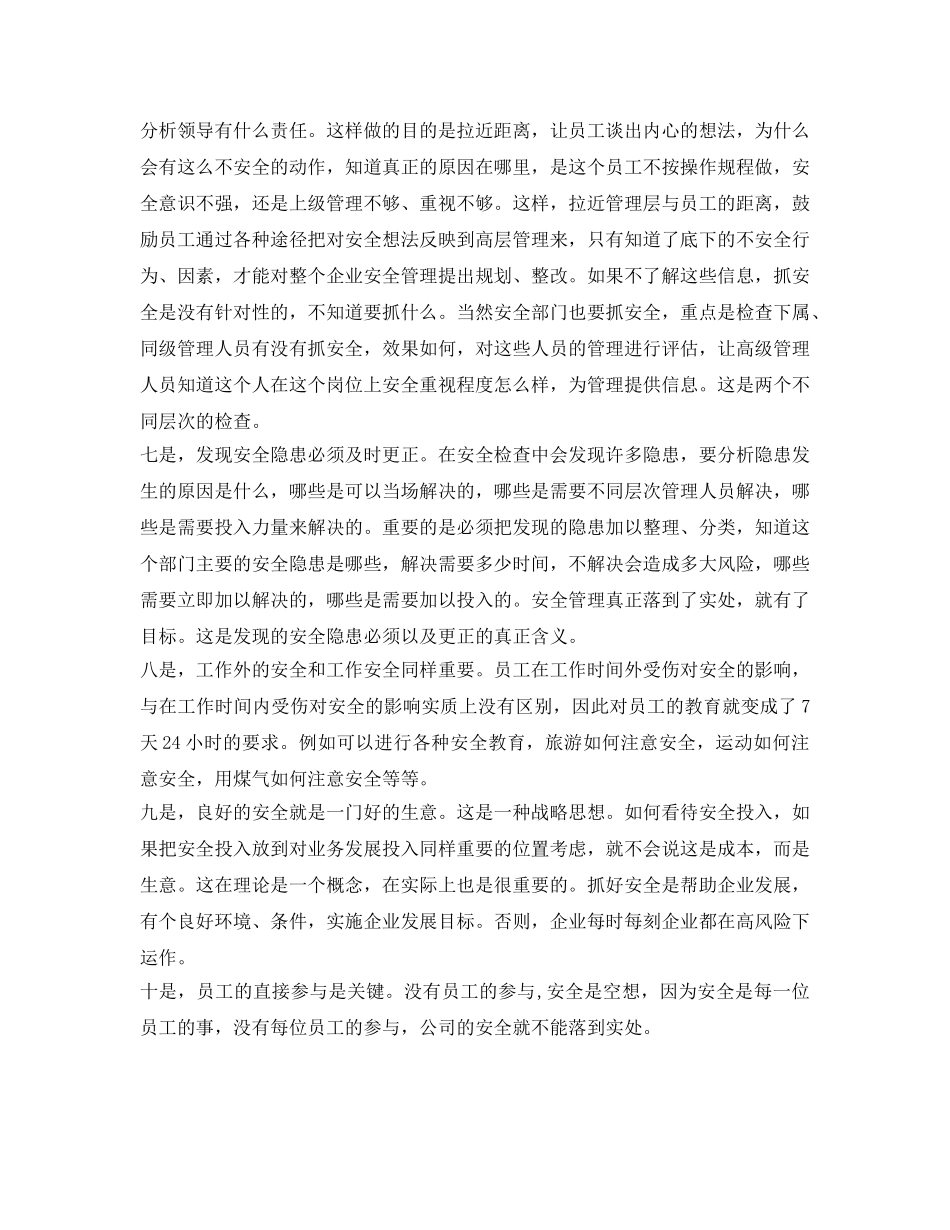 《安全管理》之杜邦安全管理十大基本理论 _第2页