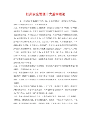 《安全管理》之杜邦安全管理十大基本理论 