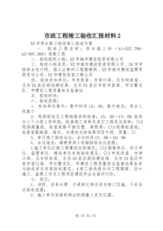市政工程竣工验收汇报材料2 (5)
