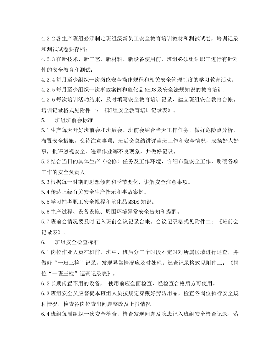 《安全管理》之班组安全标准 _第2页