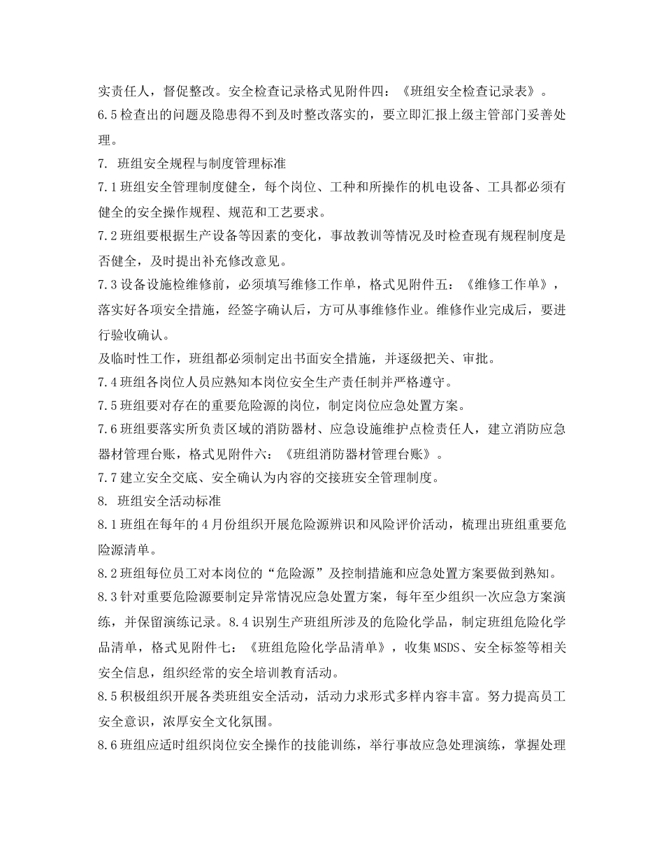 《安全管理》之班组安全标准 _第3页