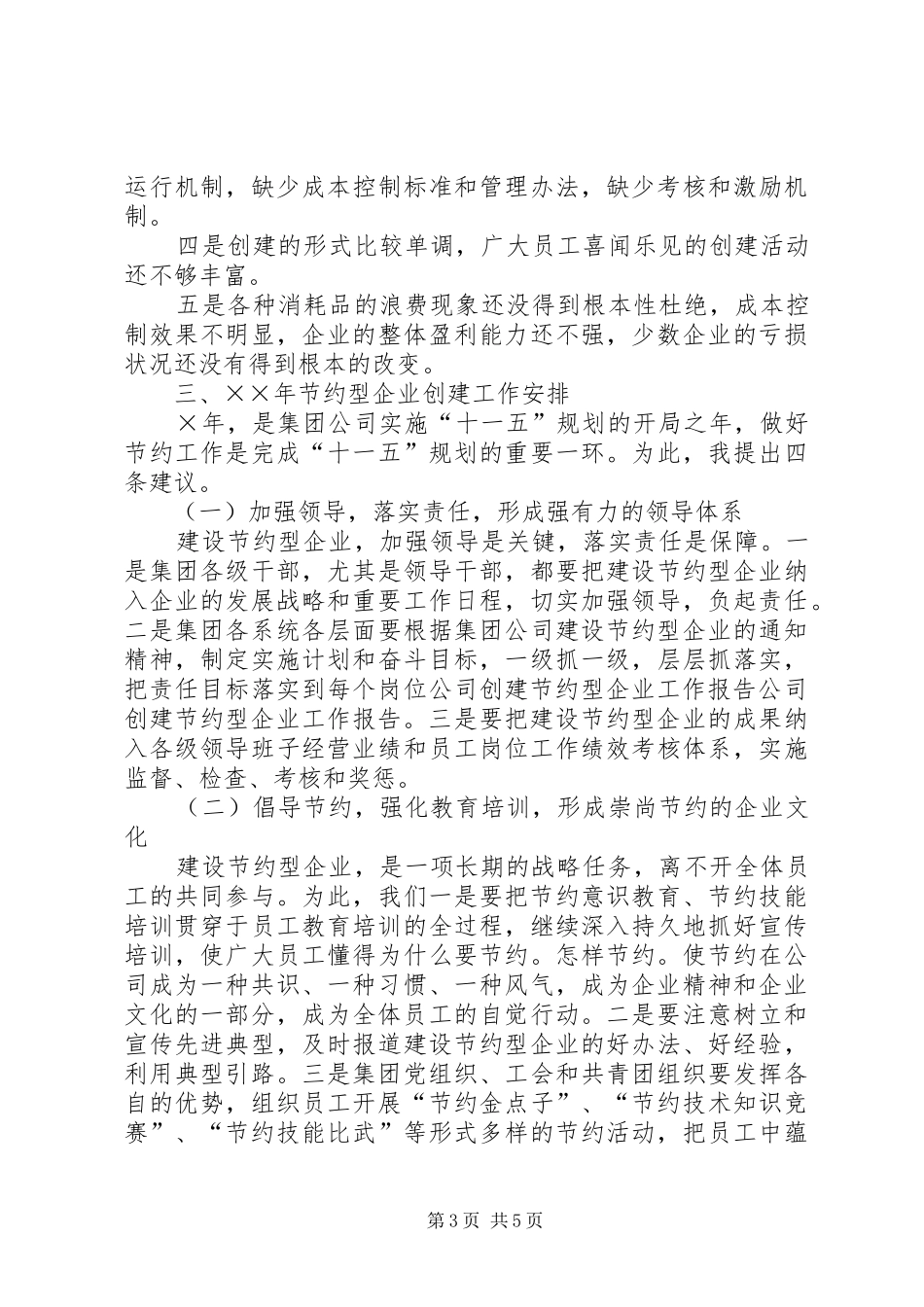 公司创建节约型企业工作报告 _第3页