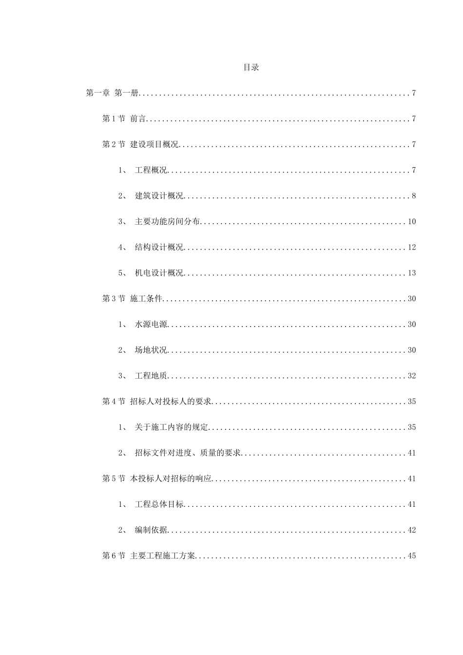 北京某新建电视台施工组织设计(1429页)_第1页