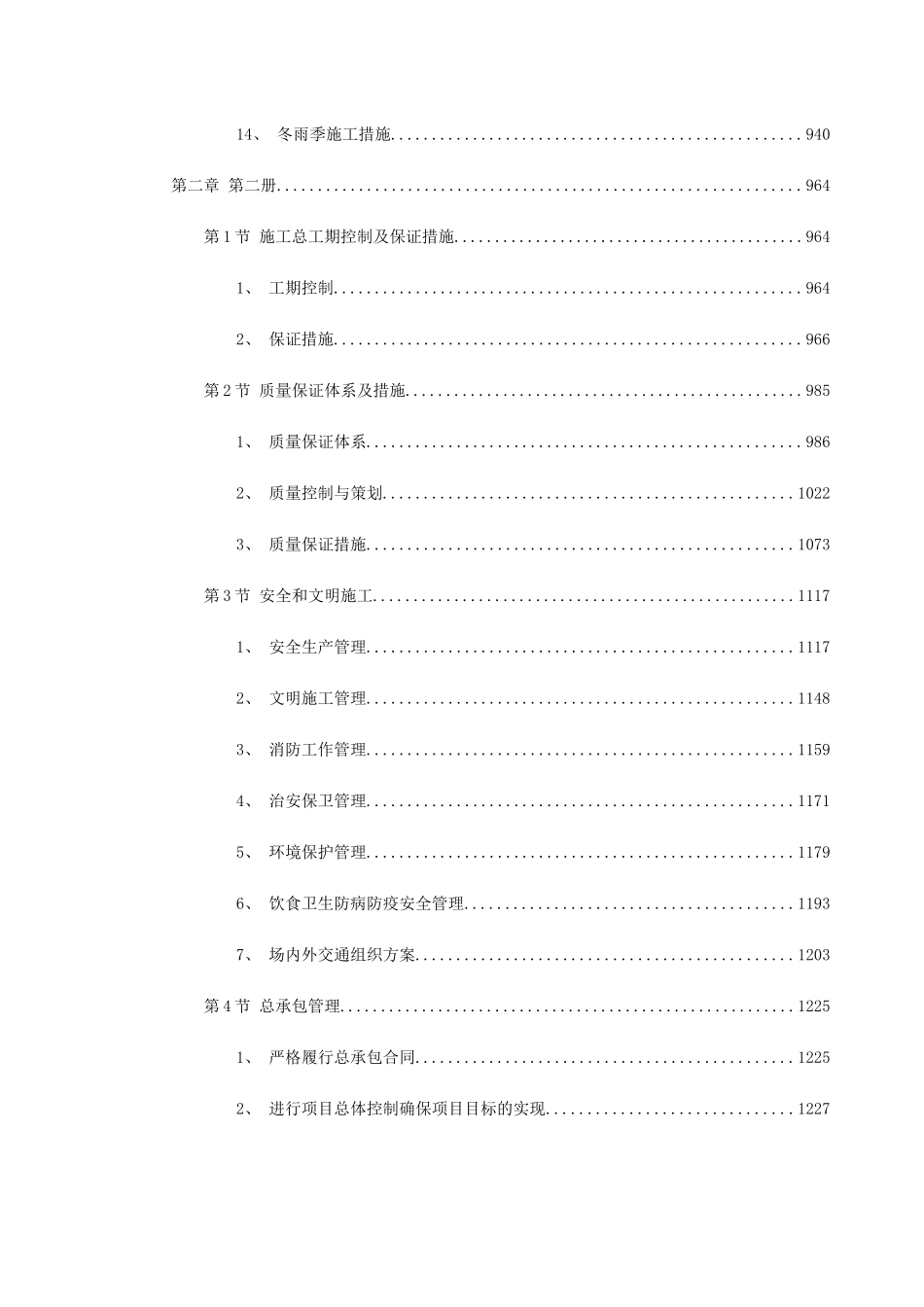 北京某新建电视台施工组织设计(1429页)_第3页