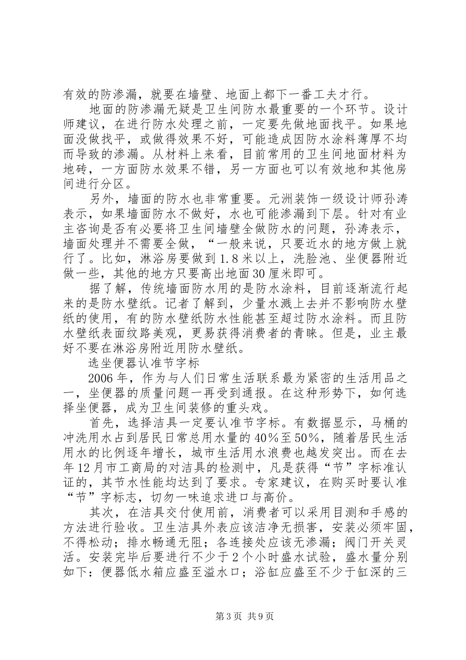 防水材料市场分析报告 _第3页