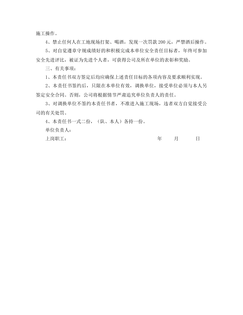 《安全管理文档》之安全生产管理责任书 _第2页