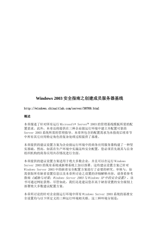 Windows2003安全指南之创建成员服务器基线