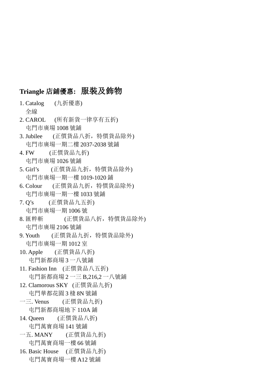Triangle店铺优惠之服装及饰物_第1页