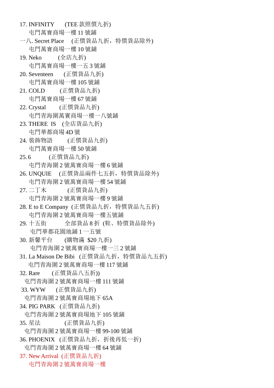 Triangle店铺优惠之服装及饰物_第2页