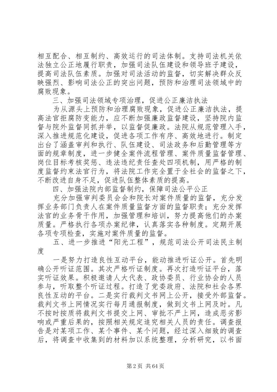 关于进一步深化司法体制和工作机制改革调研报告 _第2页